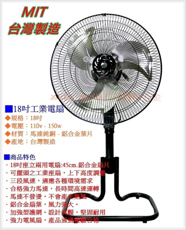 【五金大王】台灣製造 18吋 工業電扇 鋁合金扇葉 工業升降電風扇 工業扇 附發票 18" 台灣製