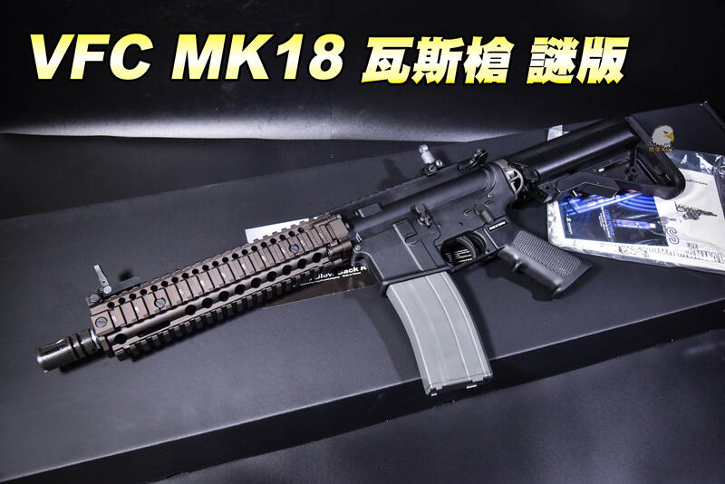 【翔準軍品AOG】VFC MK18 MOD1 GBB  後座力瓦斯 步槍  美軍 M4系列 VF2-MK18