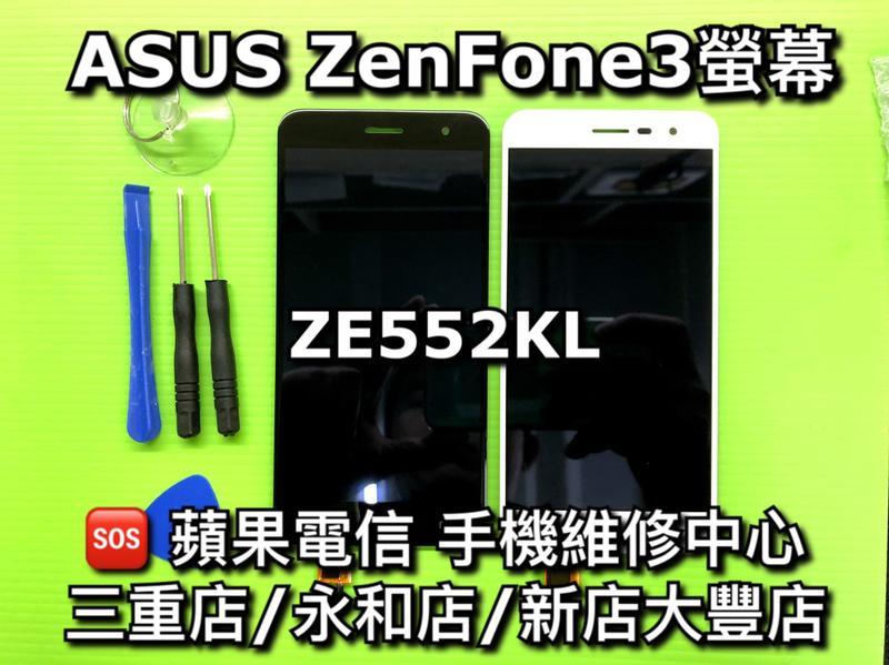 【蘋果電信】 ASUS Zenfone3 ZE552KL Z012DA 液晶螢幕 LCD 總成 面板 玻璃 換液晶