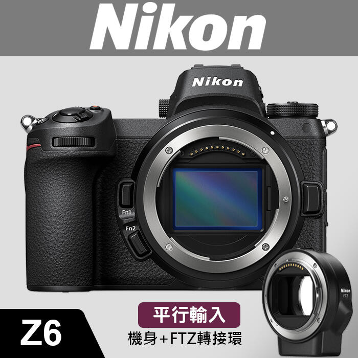 【補貨中11103】平行輸入 NIKON Z6 套組 含 FTZ 轉接環 全片幅 無反 微單 單眼 相機 W12 