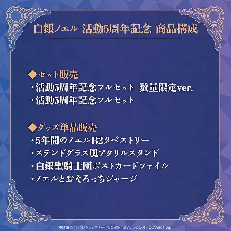 ホロライブ 白上フブキ 活動5周年記念フルセット数量限定ver