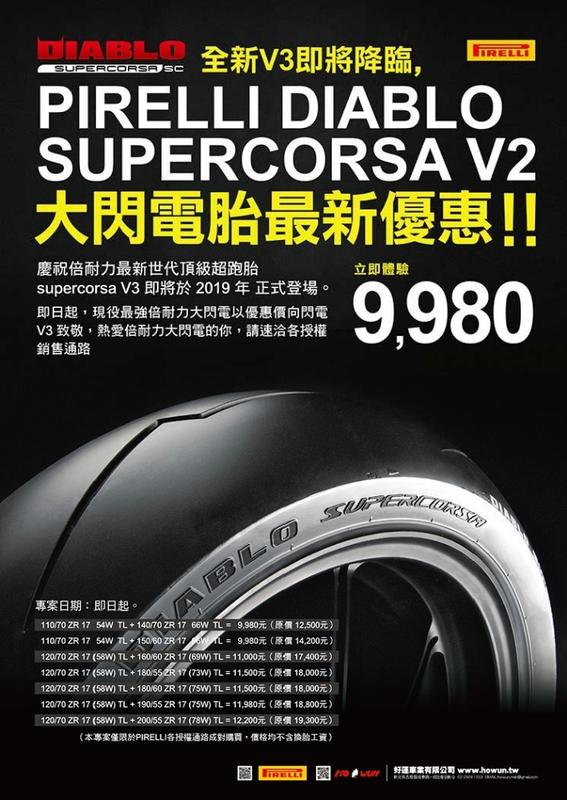 倍耐力DIABLO SUPERCORSA V2 大閃電 110/120/140/150/160/180/190/200