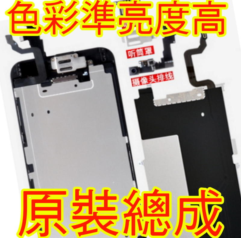 最低價！保證原裝 送貼 iPhone 6 帶配件 液晶螢幕總成 DIY 維修面板 另有6s 7 Plus 5s5cSE