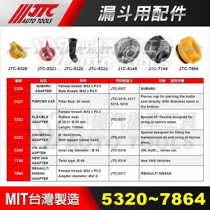 【小楊汽車工具】JTC 5316 加油用漏斗 LEXUS TOYOTA CHEVROLET PONTIA | 露天市集 | 全台最大的網路購物市集