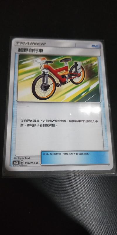 Pokemon TCG 神奇寶貝 寶可夢 PTCG 中文版 第二彈 越野 自行車