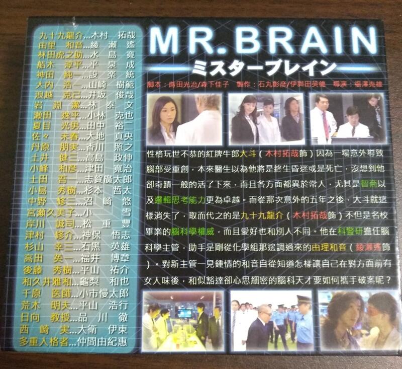 腦科學先生（MR.BRAIN）DVD，木村拓哉、綾瀨遙、水嶋斐呂| 露天市集