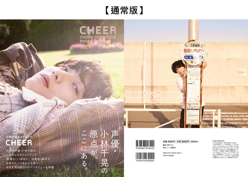 声優】小林千晃 フォトブック CHEER メイキングDVD付 Amazon.co.jp