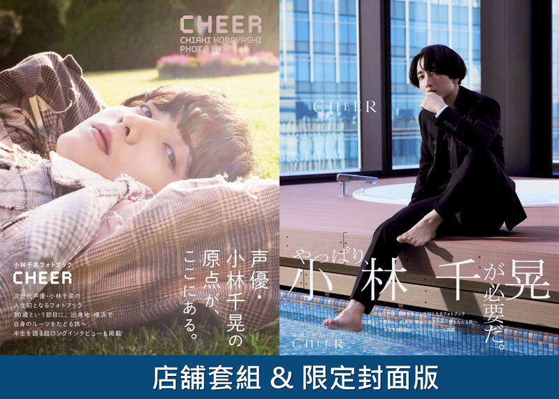 【声優】小林千晃　フォトブック　CHEER メイキングDVD付 小林千晃 フォトブック CHEER メイキングDVD - メルカリ