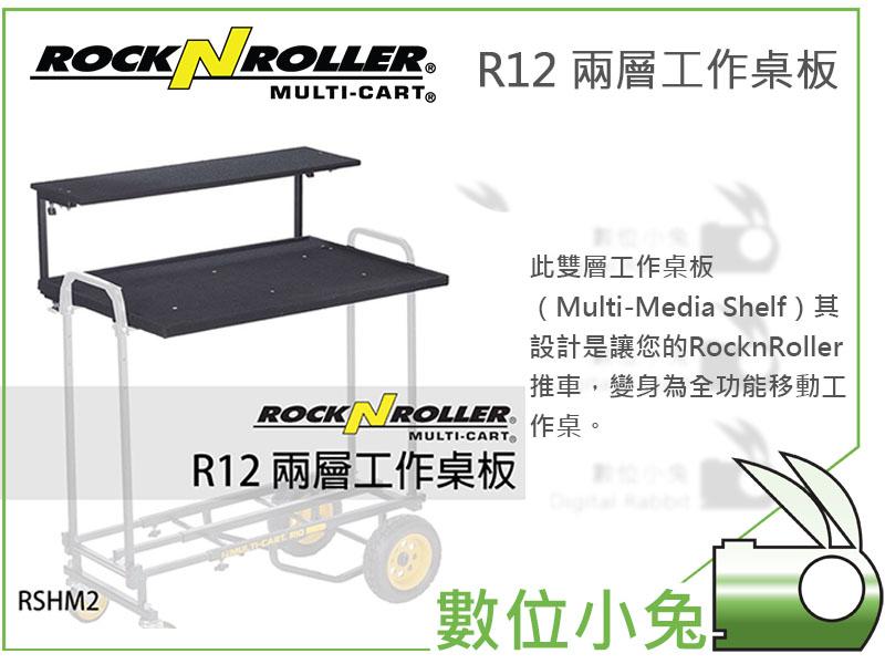 數位小兔【RocknRoller R12 兩層工作桌板 RSHM2】 推車 相機 攝影 工作台 主控台 手推車 筆電 行