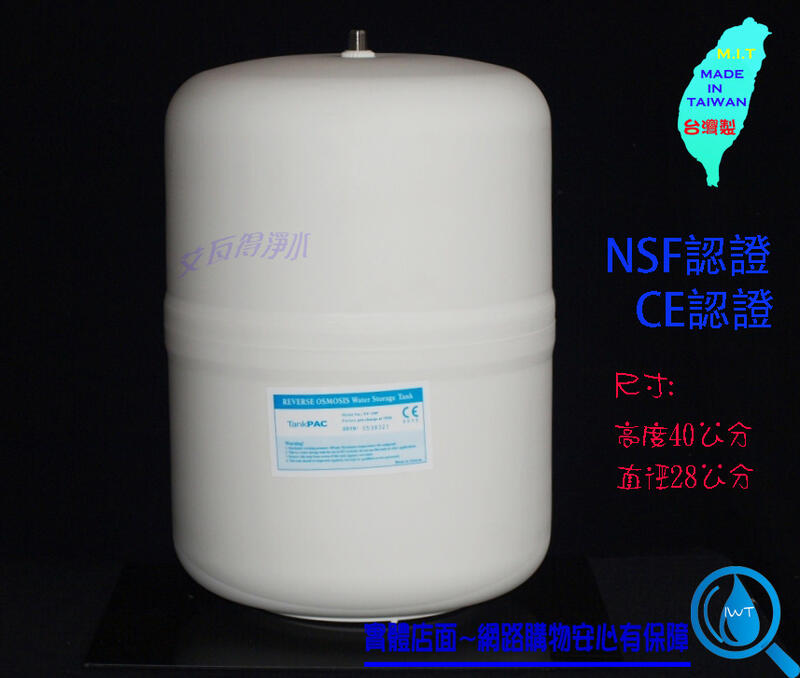 【艾瓦得淨水】PP塑膠外殼台製NSF認證~CE認證~RO儲水桶(壓力桶)5.2加侖 5.2G 19公升