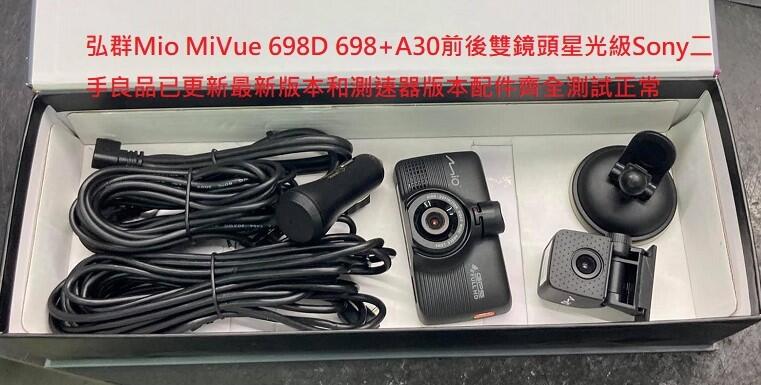 弘群Mio MiVue 698D 698+A30前後雙鏡頭星光級Sony二手良品已更新最新版本和測速器版本配件齊全測試正