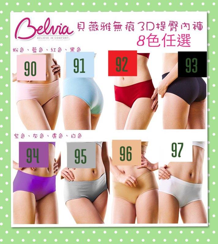 【JML】Belvia貝薇雅 英國品牌 無痕內褲 超輕感 內褲 8色任選（全新現貨）