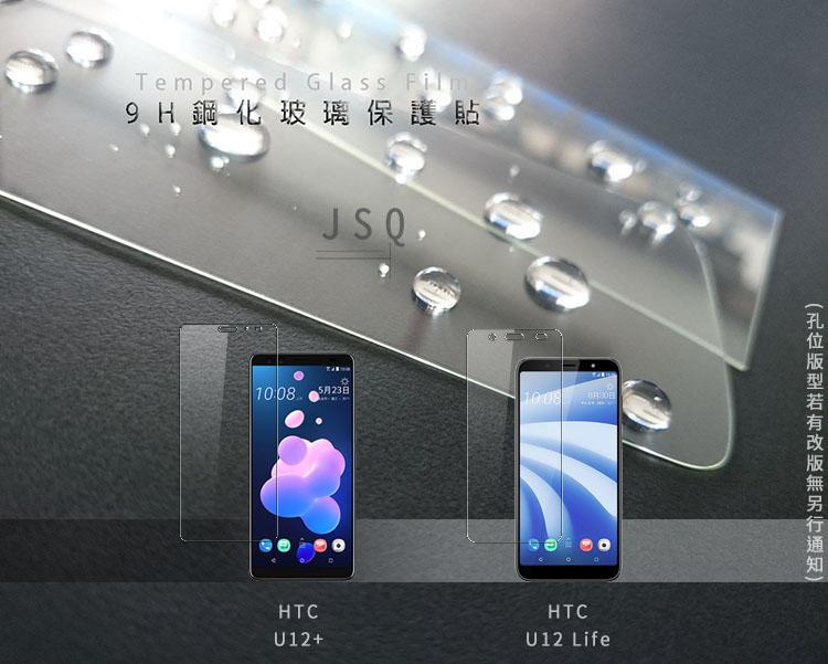 JSQ●電鍍鋼化玻璃 HTC U12+ U12 Life U11+ U11 Eyes U Ultra 鋼化玻璃 電鍍厚膠