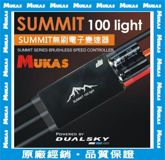 MUKAS 》DUALSKY雙天SUMMIT 100 light 100A固定翼電子變速器带BEC(公司貨) | 露天市集| 全台最大的網路購物市集