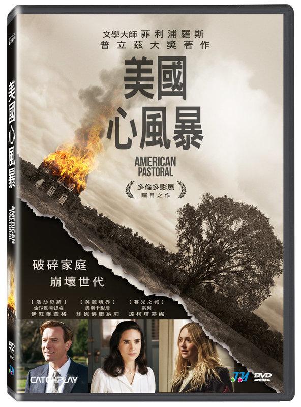 合友唱片 面交 自取 美國心風暴 DVD American Pastoral