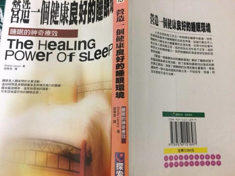 《營造一個健康良好的睡眠環境》ISBN:9576151899│探索文化│屈家信, SHEILAL│七成新