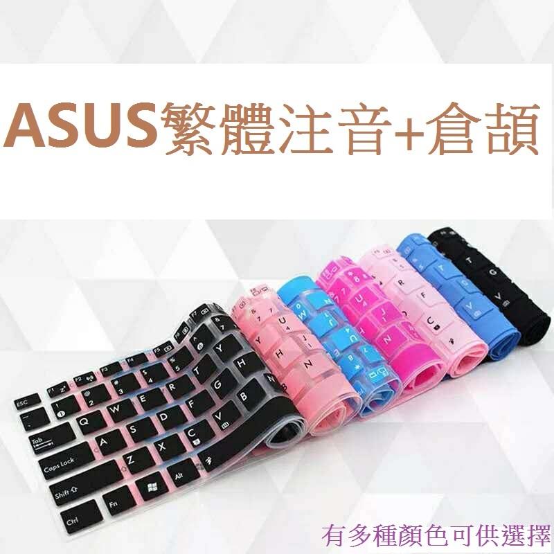 華碩ASUS GL552VW X550VX   UX510 UX501 X542UR 15吋筆電彩色注音+倉頡鍵盤膜
