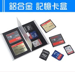 鋁合金記憶卡盒 雙層  SD卡 CF卡 TF microSD 金屬 收納盒 記憶卡 名片型卡盒