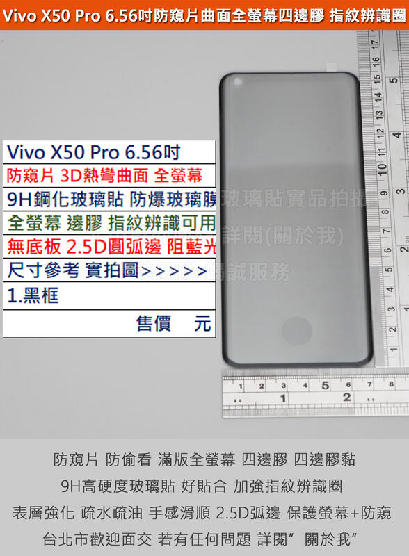 GMO 4免運Vivo X50 Pro 6.56吋防窺片防偷看3D曲面熱彎指紋辨識可用邊膠9H鋼化玻璃膜防爆玻璃貼