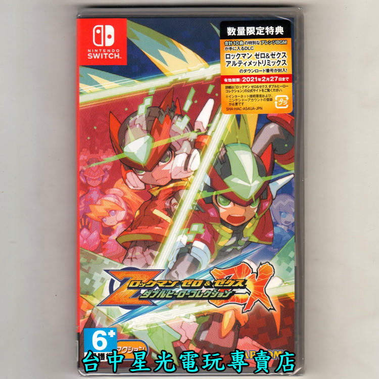 缺貨【NS原版片】☆ Switch 洛克人ZERO ZX 傳奇合輯☆中文版全新品 