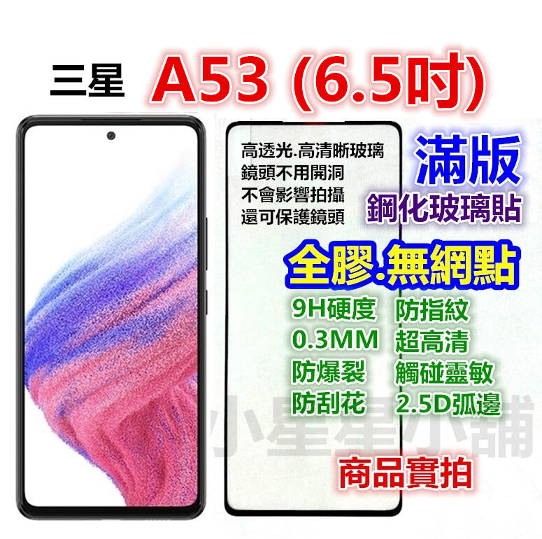 Note20 A8s滿版A53 Lite三星M11 Note 10 20 2018 A8 S10e玻璃貼 A9 A8