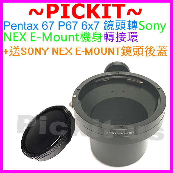 送後蓋 Pentax 67 P67 6x7鏡頭轉Sony NEX E-mount相機身轉接環 A7 A7R A7S A9