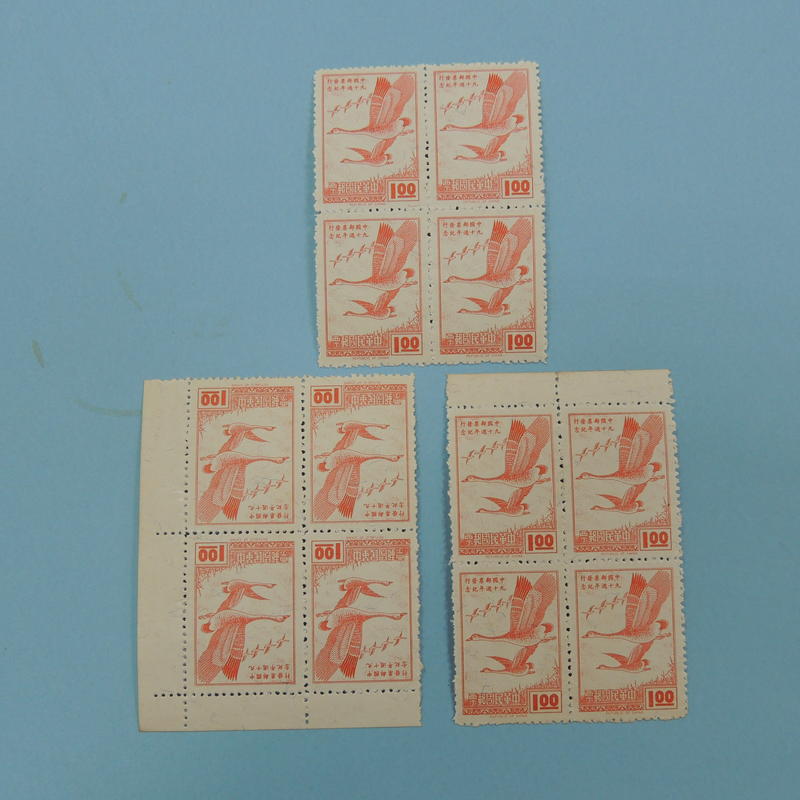 【郵來郵趣】 紀116 中國郵票發行九十週年紀念郵票 四方連 3組合售 原膠近上品 104.81