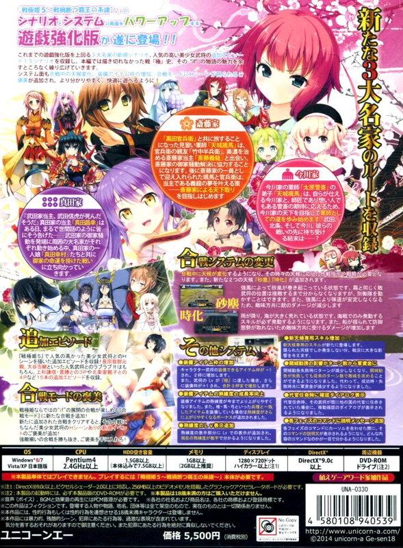 げーせん18) 戦極姫5 ～戦禍断つ覇王の系譜～ 遊戯強化版1+2 [資料片