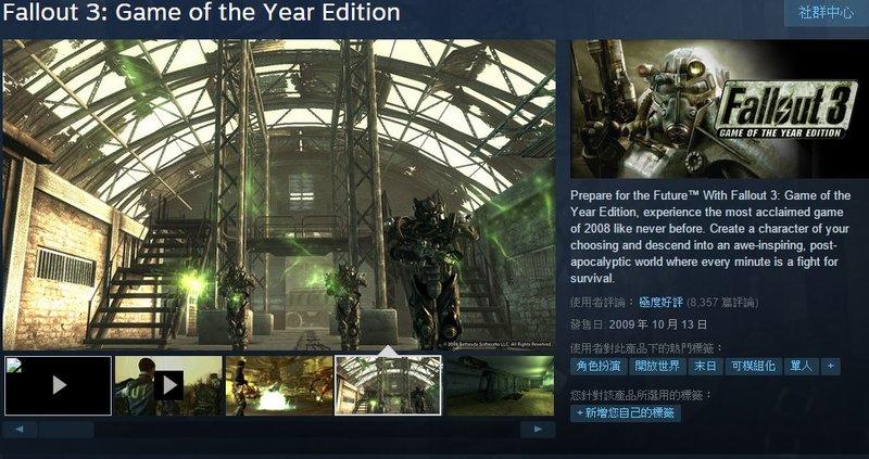 ※※異塵餘生3 年度版※※ Steam平台 Fallout 3: Game of the Year Edition