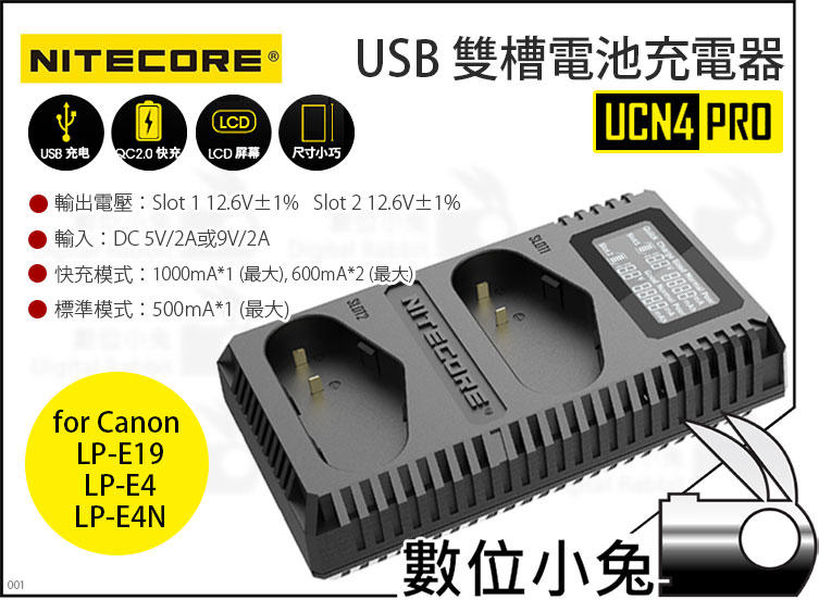 數位小兔【Nitecore USB 雙槽電池充電器 UCN4 PRO】LP-E19 LP-E4 E4N 雙槽充 充電器 