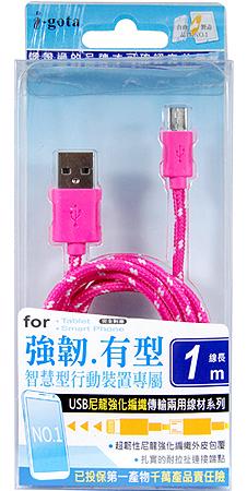 【新世紀】i-gota USB-MICRO5P加長頭 1M 藍.黃.綠.桃紅