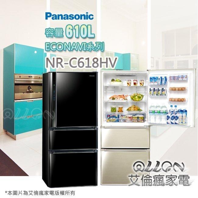 [國際牌超優惠入內]三門610L變頻電冰箱 NR-C618HV-B/L 全新品公司貨/Panasonic/艾倫瘋家電