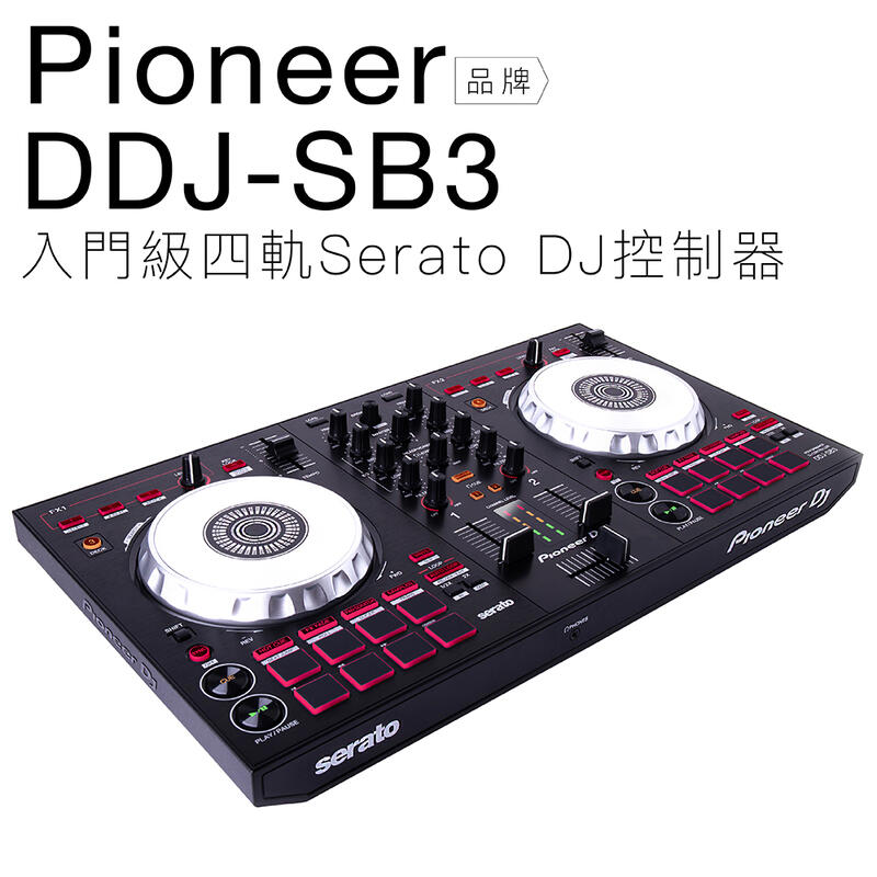 【缺貨中:勿下單】Pioneer DDJ-SB3 入門級四軌 Serato DJ 控制器【邏思保固一年】