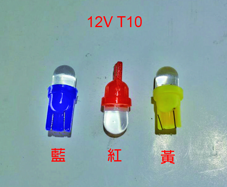 『快速出貨』12V 發光二極管 電動車 機車 方向燈 小燈 尾燈 牌照燈  T10 倒車燈 DIY 藍 紅 黃