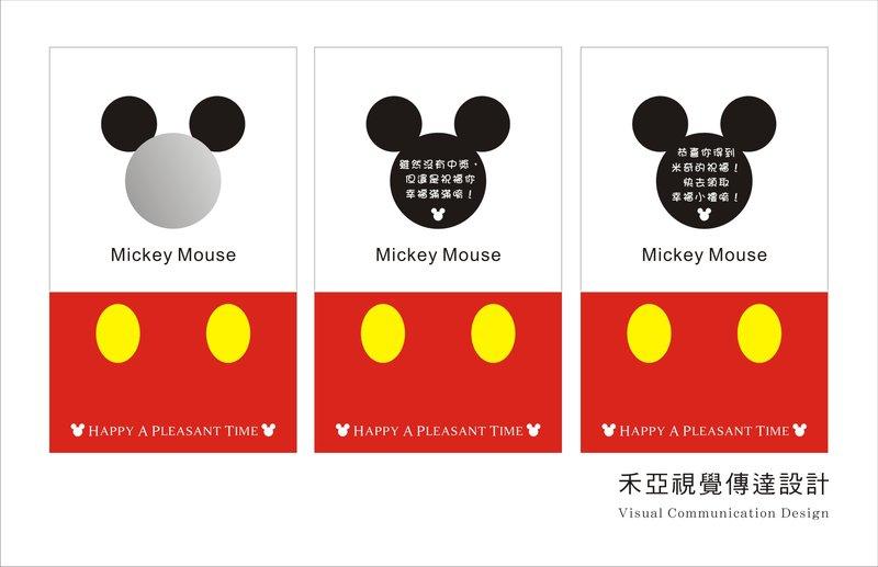 【婚禮布置】Mickey Mouse米奇設計-客製化婚禮刮刮卡/婚禮刮刮樂/遊戲卡