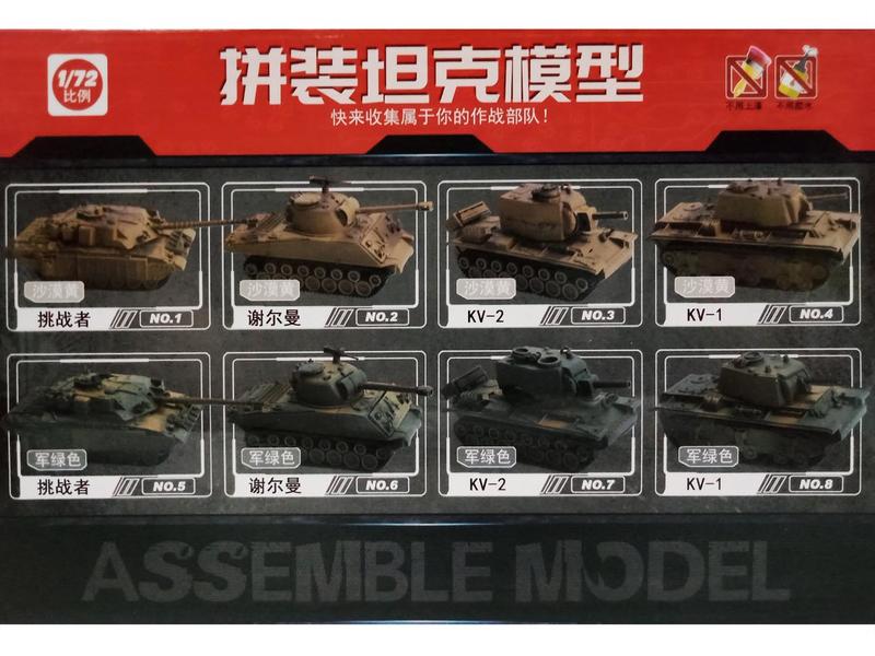【常田 EZ GO】4D拼裝坦克 4款/2色任選 4D坦克模型 1:72 立體拼裝模型 戰車模型 坦克模型