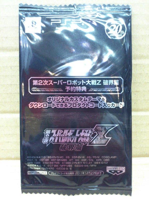 PSP 第2次超級機器人大戰Z 破界篇 特典下載卡 **已過期無法使用.僅供收藏**  10 元