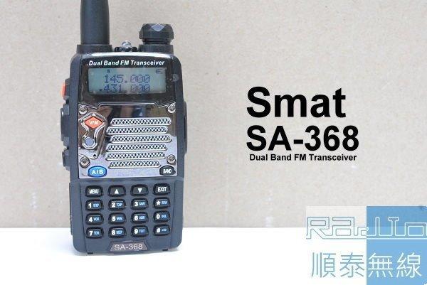 『光華順泰無線』Smat SA-368 雙頻 雙顯 無線電 對講機 好禮二選一 寶鋒 UV5R UV7R 3069
