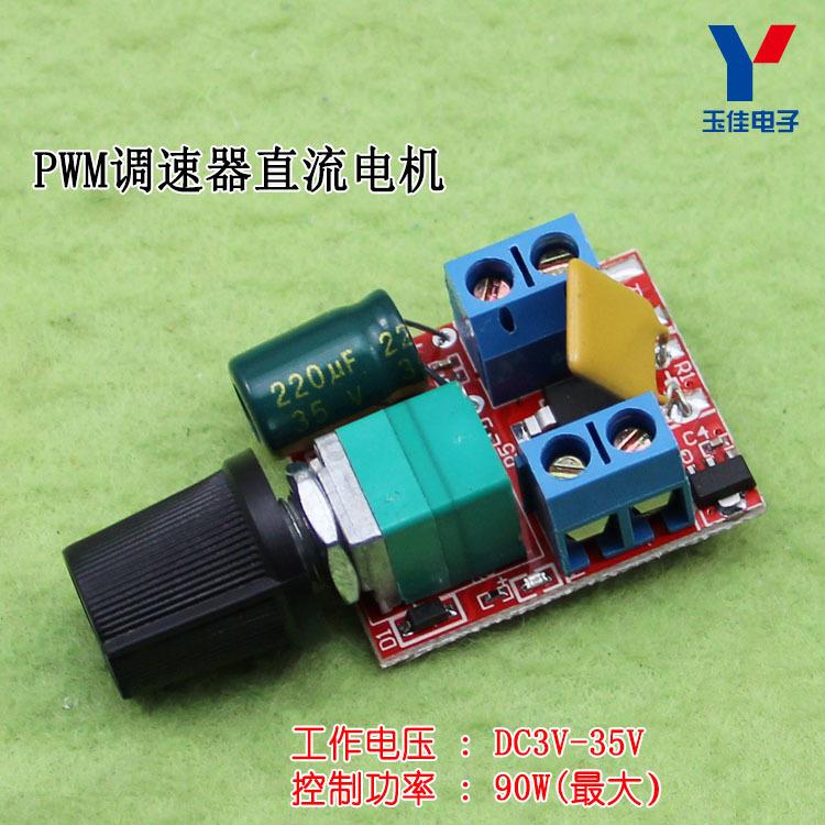 直流電機PWM調速器3V6 12 24 35V調速開關 超小LED調光器5A(C6A4)  W72 [280670-04