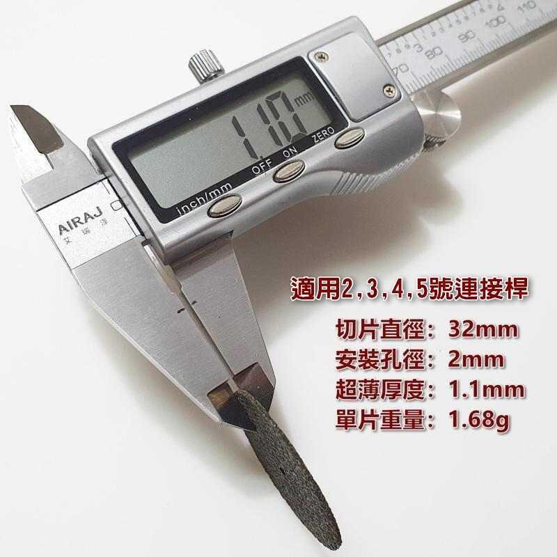 【小劉雜貨】圓鋸片 小鋸片 雙網樹脂切割片 32mm 38mm 買10送2 砂輪片 切割片☻樹脂鋸片κ打磨ζ砂輪切割片Γ