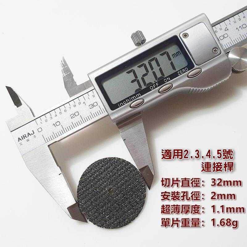 【小劉雜貨】圓鋸片 小鋸片 雙網樹脂切割片 32mm 38mm 買10送2 砂輪片 切割片☻樹脂鋸片κ打磨ζ砂輪切割片Γ