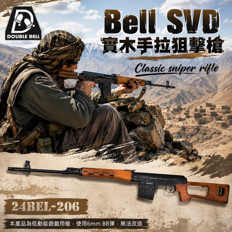 RST 紅星 - BELL SVD 實木手拉狙擊槍 空氣鎗 24BEL-206