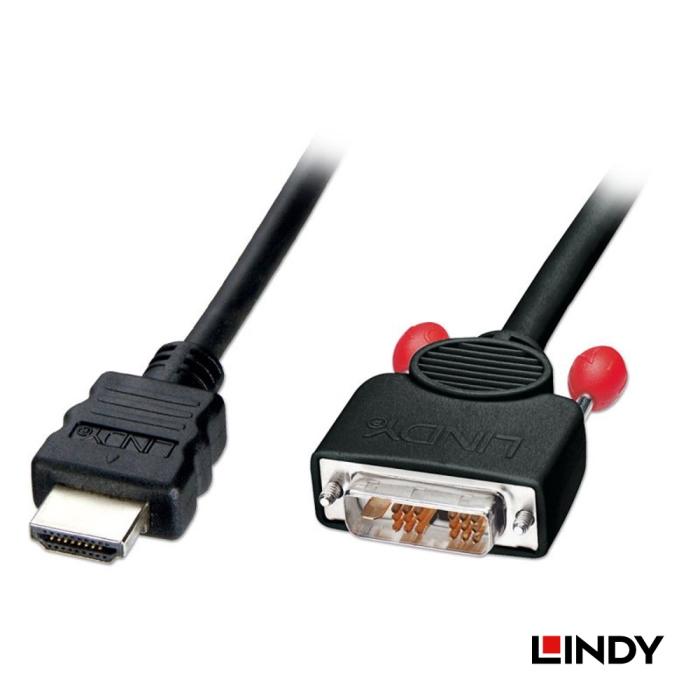 LINDY林帝 HDMI to DVI 公對公 雙向轉接線 5m/5米