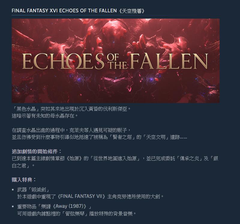 steam-16-key-16-ff16-final-fantasy-xvi-pc