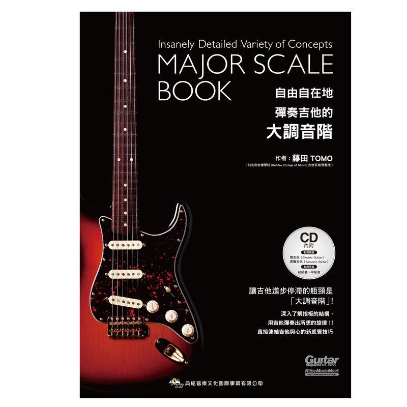 小叮噹的店- 吉他教材 581533 自由自在地彈奏吉他的「大調音階」之書 附1CD
