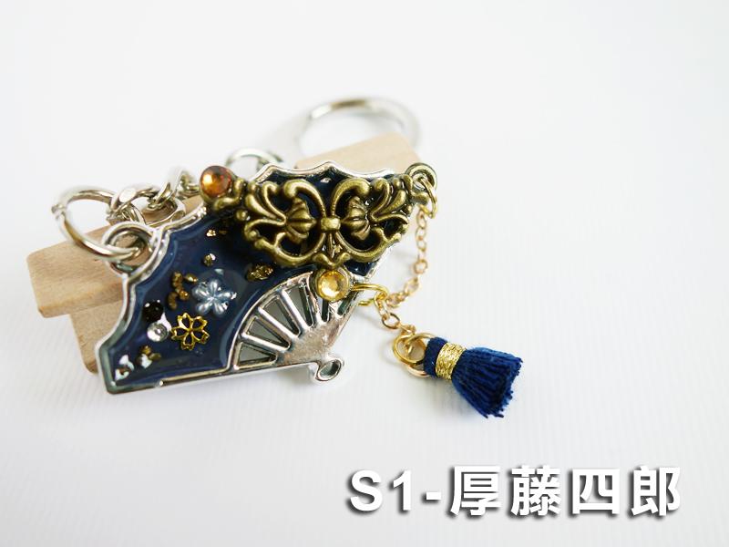 【刀劍印象】刀劍亂舞 厚藤四郎(S1款) 手製掛件 飾品 鑰匙圈 項鍊　
