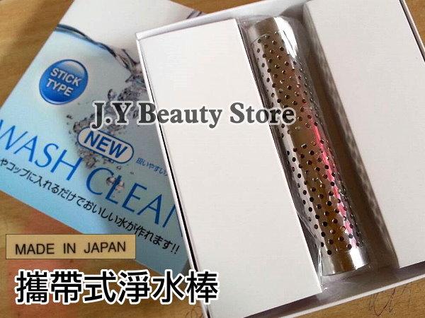 【J.Y Beauty Store】日本帶回獨家商品〞小型攜帶式-淨水棒 .. 可永久使用   下殺:1699元..