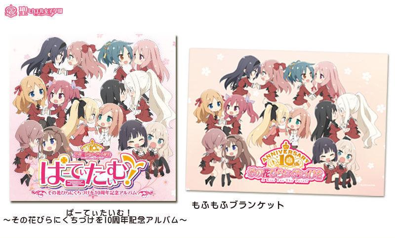 現貨)C91 その花びらにくちづけを10周年記念セット| 露天市集