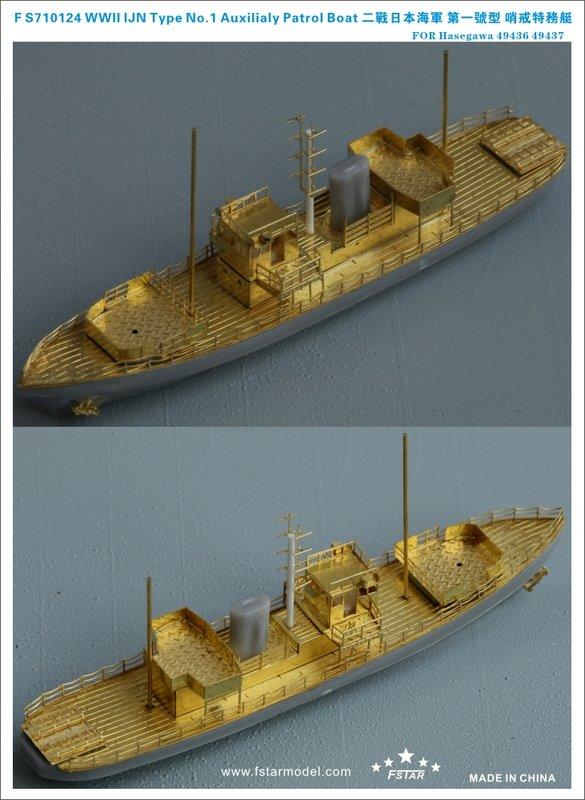 五星模型 FS710124 1/700 二戰日本海軍 第一號型 哨戒特務艇 升級改造套件 配長谷川49436 49437