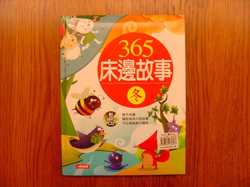 二手優質童書~ 365床邊故事-冬 (附全新CD)